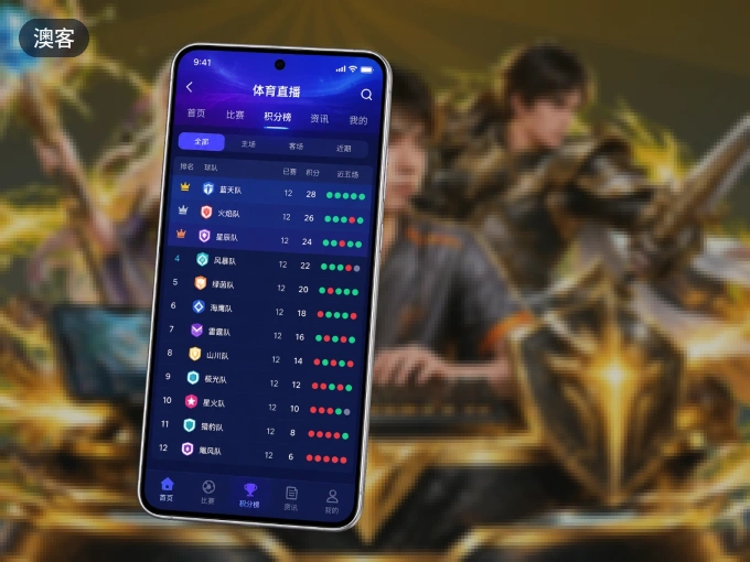 澳客客户端，看球更方便